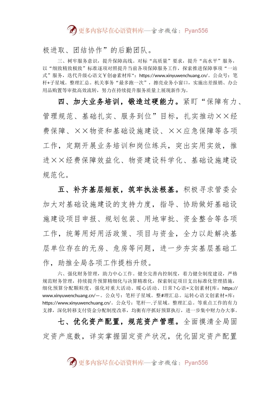 ×××局后勤科2023年下半年重点工作_.docx_第2页