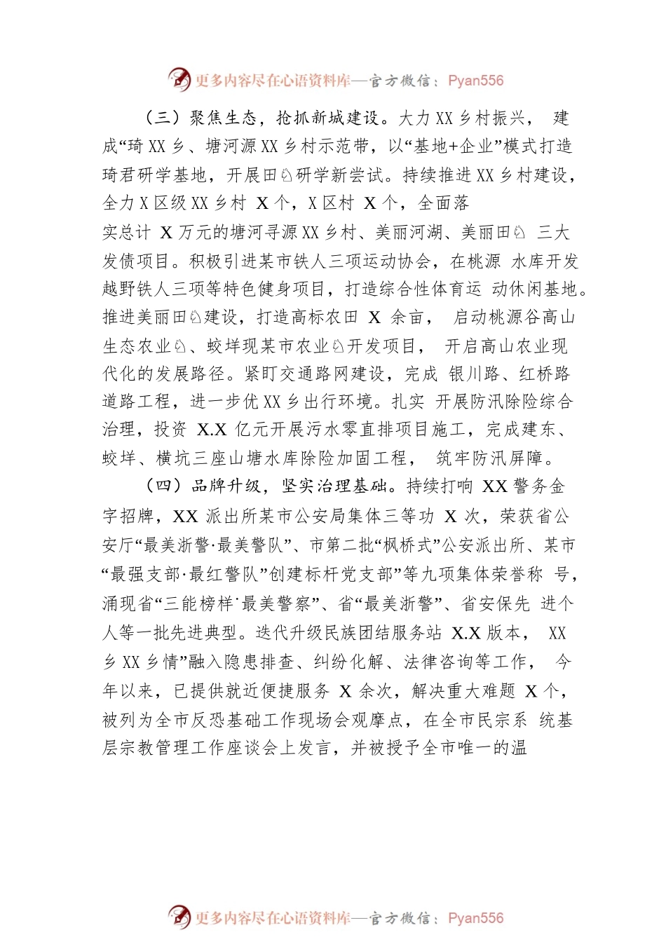 XX街道2022年工作总结及2023年工作思路.docx_第2页