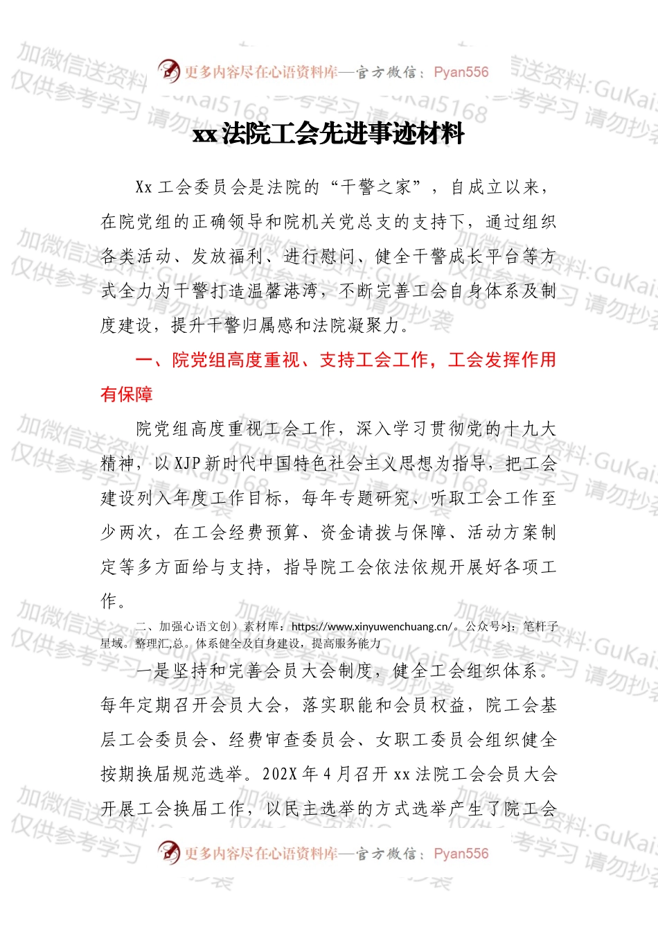 xx法院工会先进事迹材料.docx_第1页