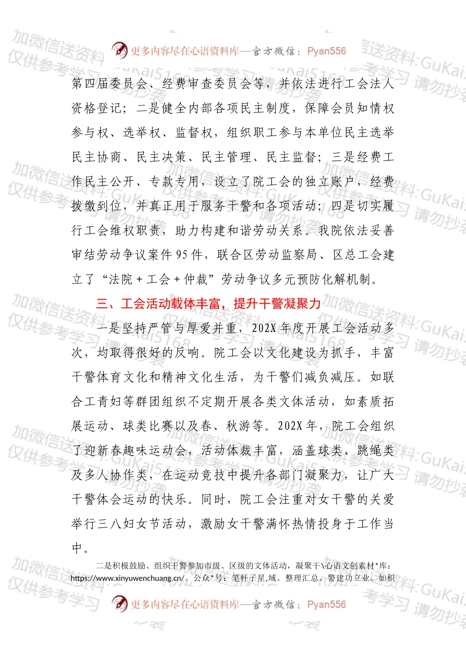 xx法院工会先进事迹材料.docx_第2页