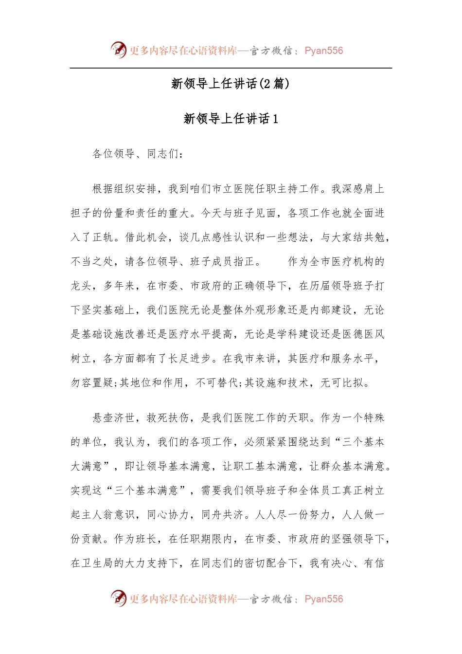[2篇]新领导上任讲话.docx_第1页
