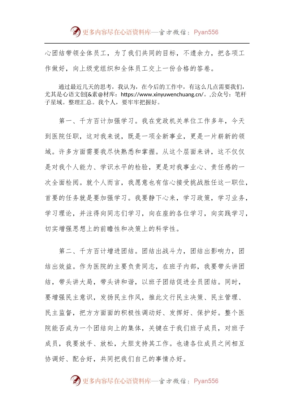 [2篇]新领导上任讲话.docx_第2页