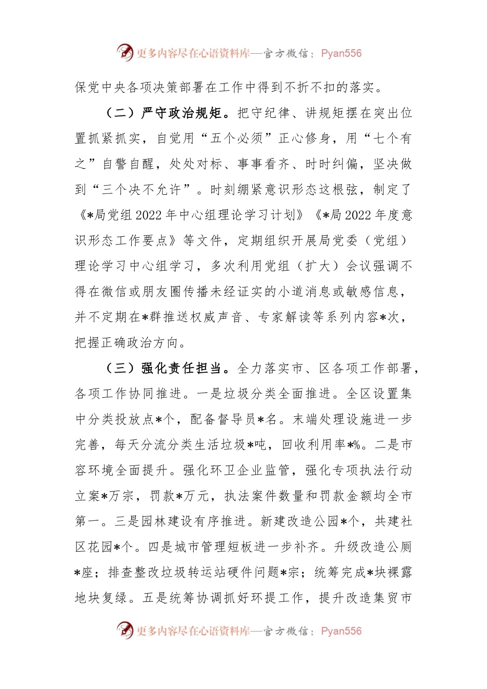X区直单位一把手2022年度述责述廉报告.docx_第2页