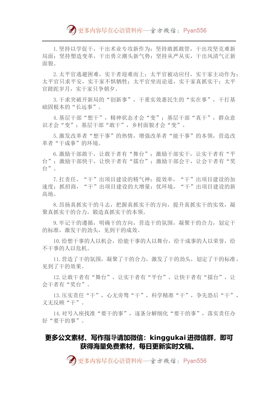 “干”字型排比句40例（2022年4月12日）.docx_第1页