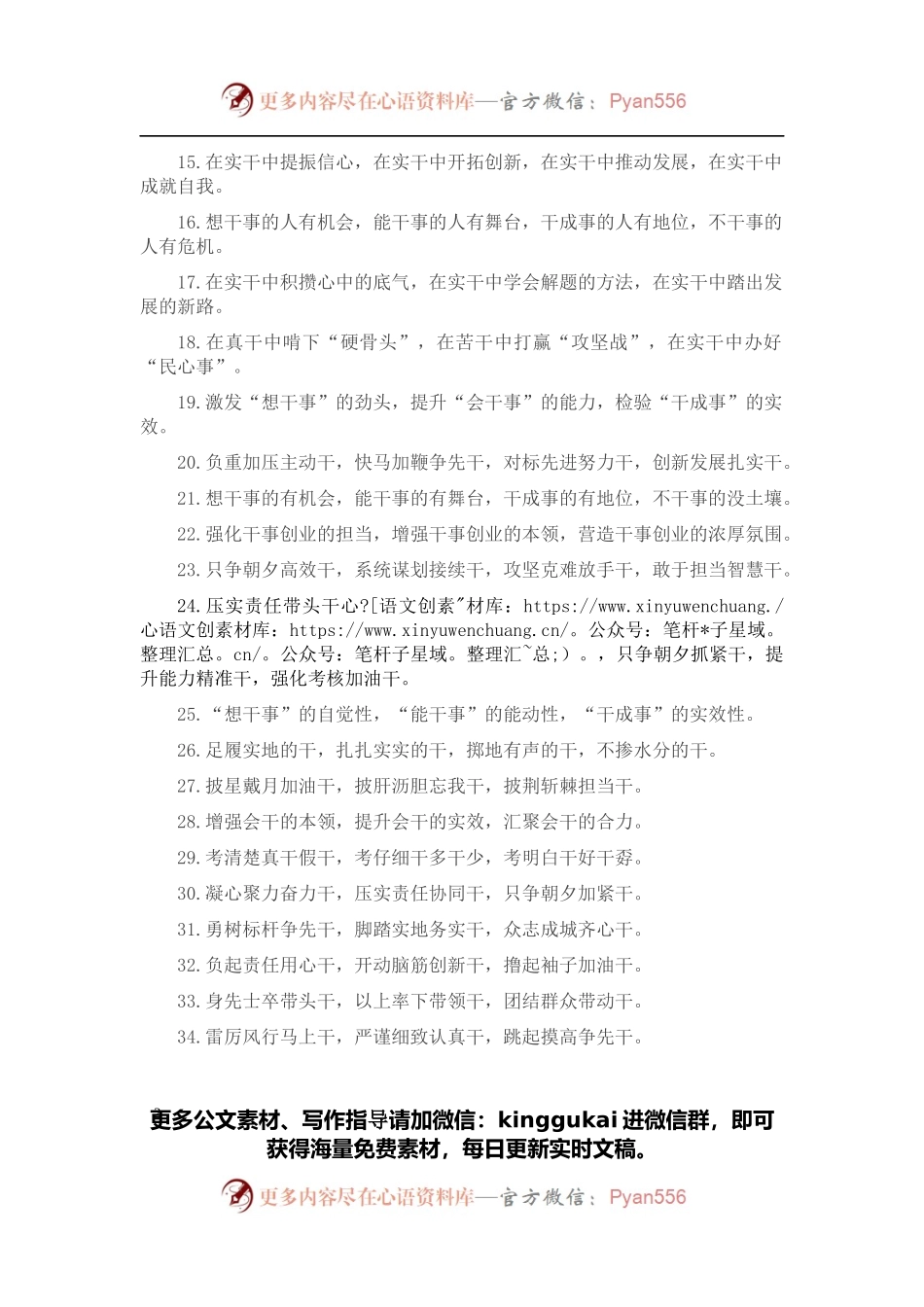 “干”字型排比句40例（2022年4月12日）.docx_第2页