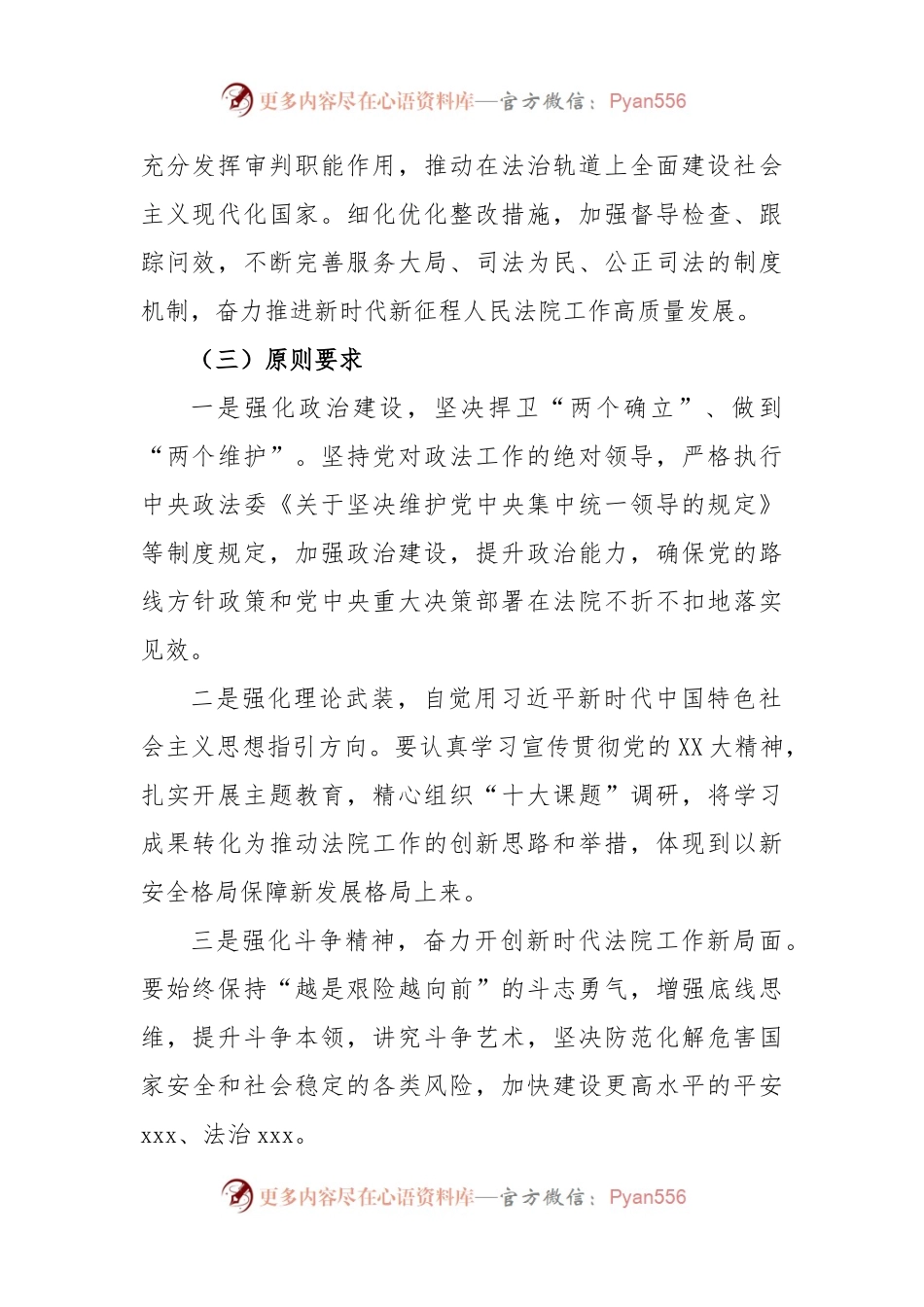 XX法院院长在2022年度民主生活会整改方案.docx_第2页