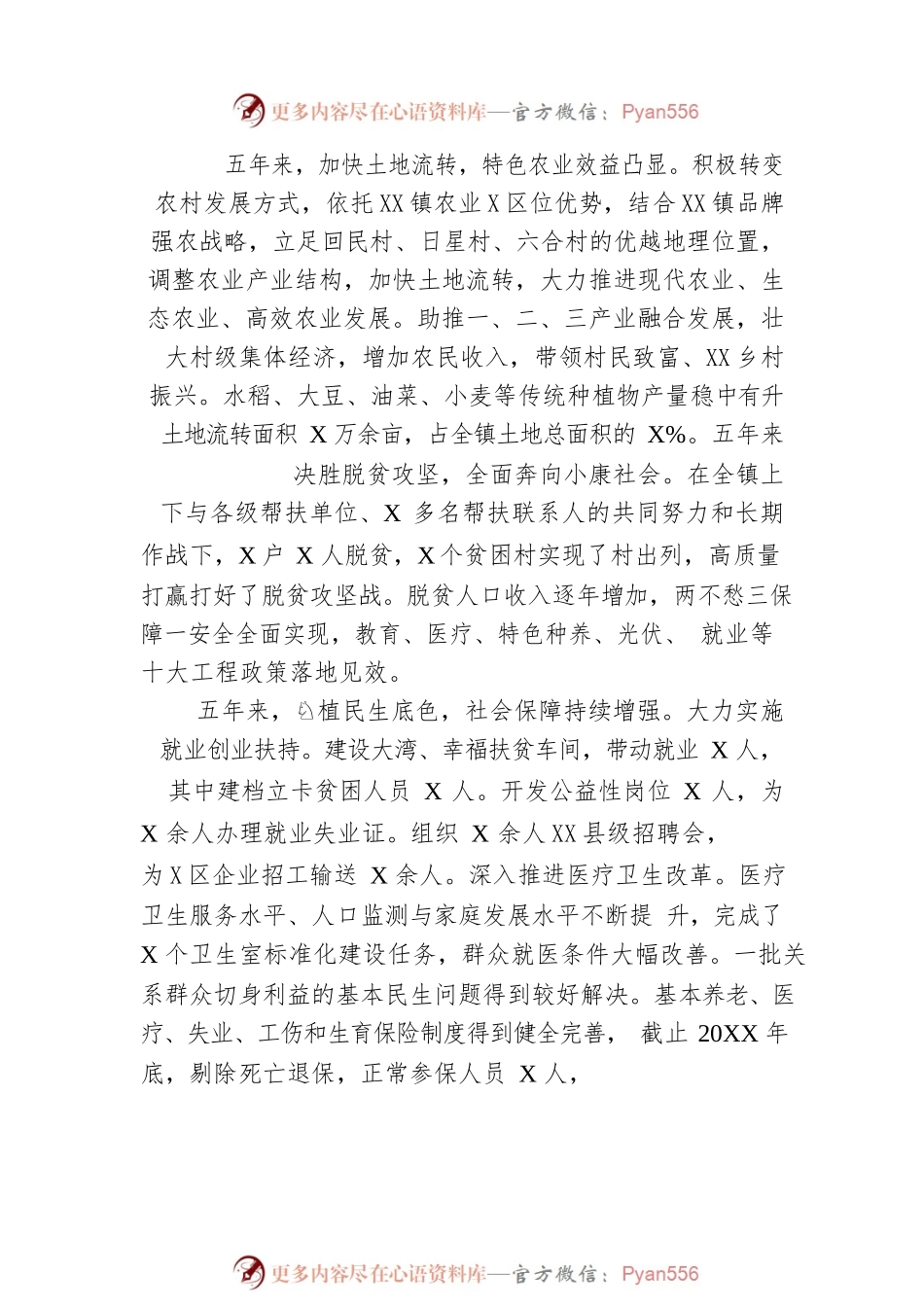 XX镇2022年政府工作报告（20221202-仅供阅读）.docx_第2页