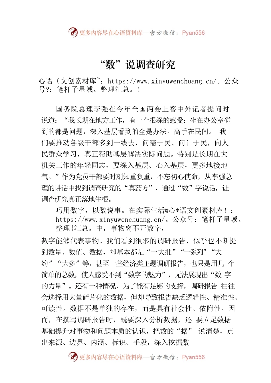 “数”说调查研究.docx_第1页