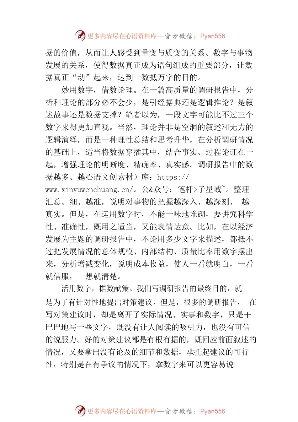 “数”说调查研究.docx_第2页