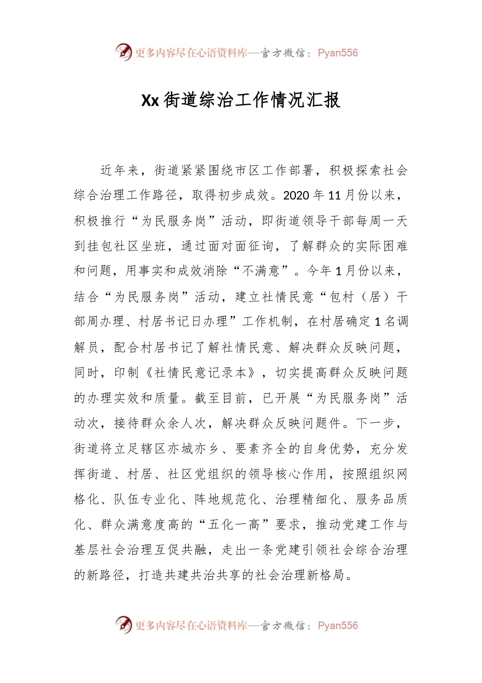 Xx街道综治工作情况汇报.docx_第1页