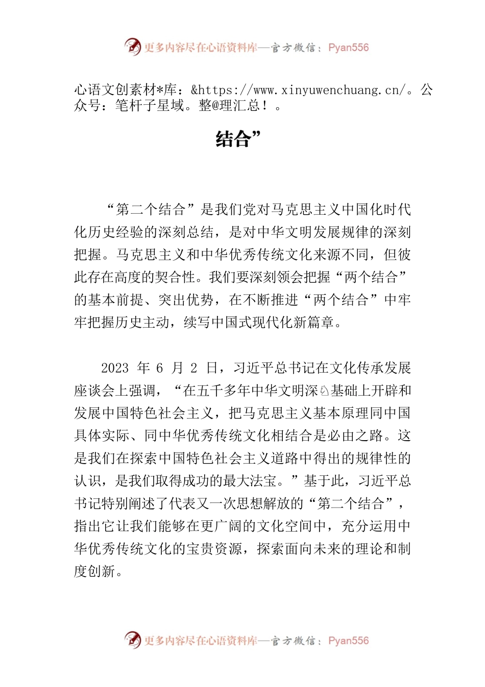 【党课讲稿】以坚定自觉自信推进“第二个结合”.docx_第1页