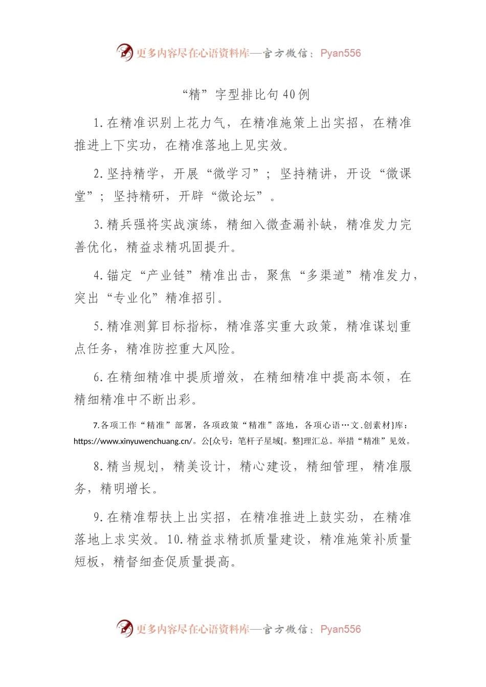 “精”字型排比句40例.docx_第1页