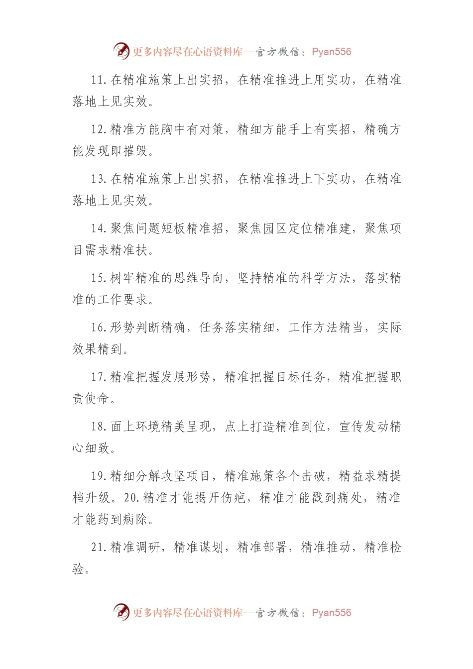 “精”字型排比句40例.docx_第2页