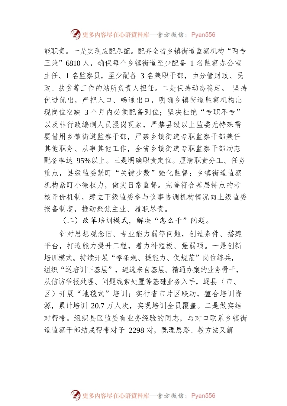 XX省监察委员会关于加强基层监督 推动整治群众反映强烈问题工作情况的报告.docx_第2页