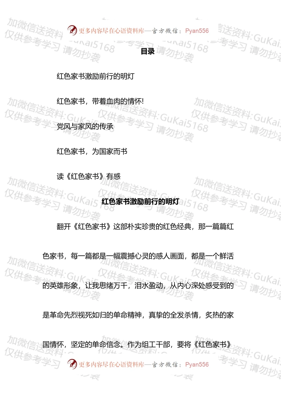 《红色家书》读后感汇编（1）.docx_第1页