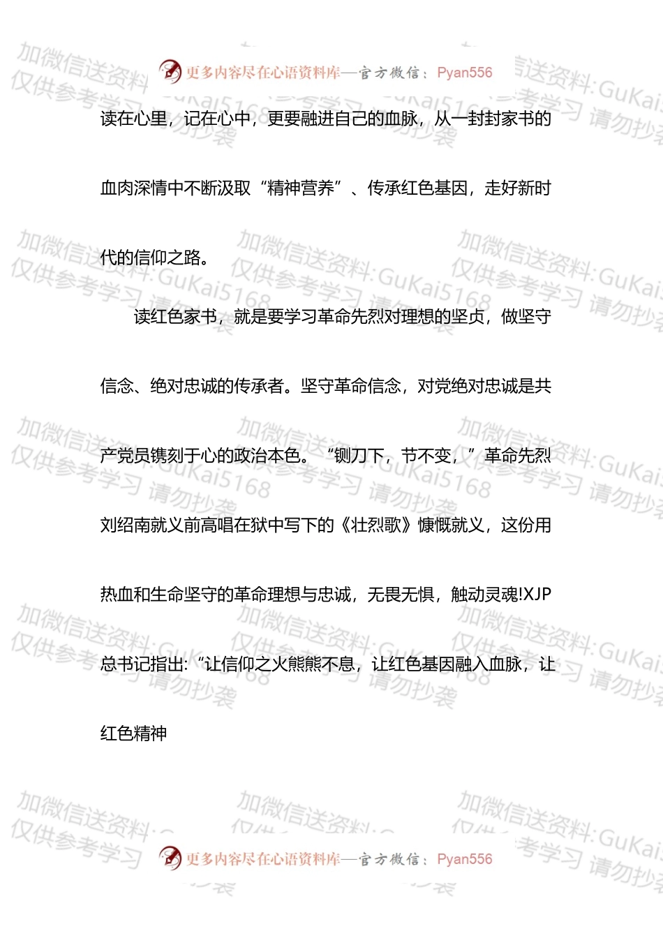 《红色家书》读后感汇编（1）.docx_第2页
