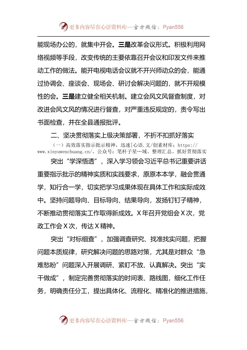 X省改进作风狠抓落实工作推进情况报告.docx_第2页