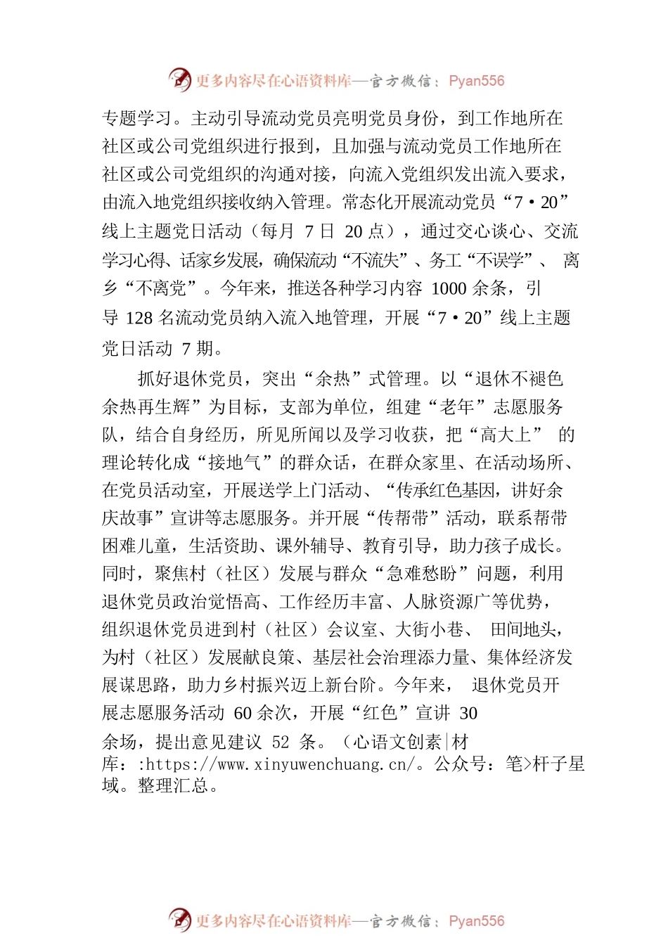“三抓三突出”强化党员教育管理.docx_第2页