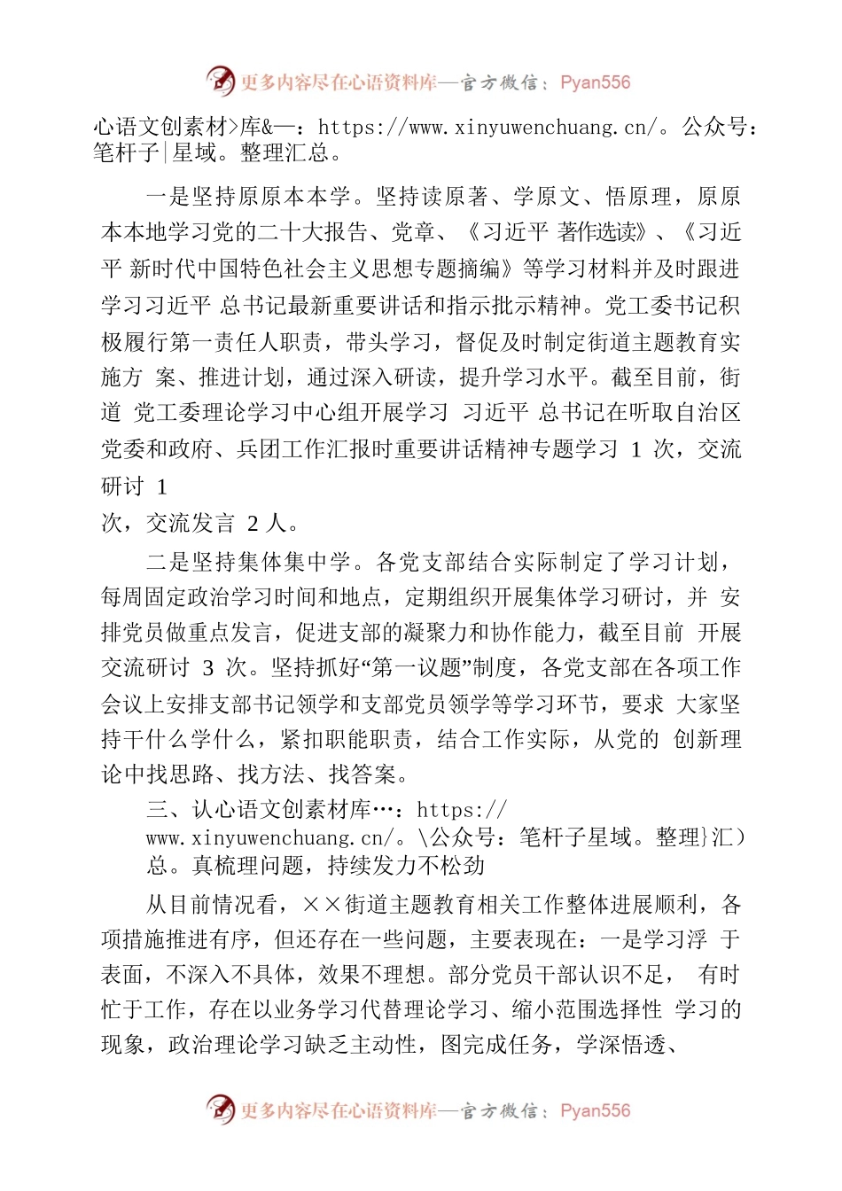 ××街道党工委深入开展学习贯彻习近平新时代中国特色社会主义思想主题教育近期开展情况报告.docx_第2页