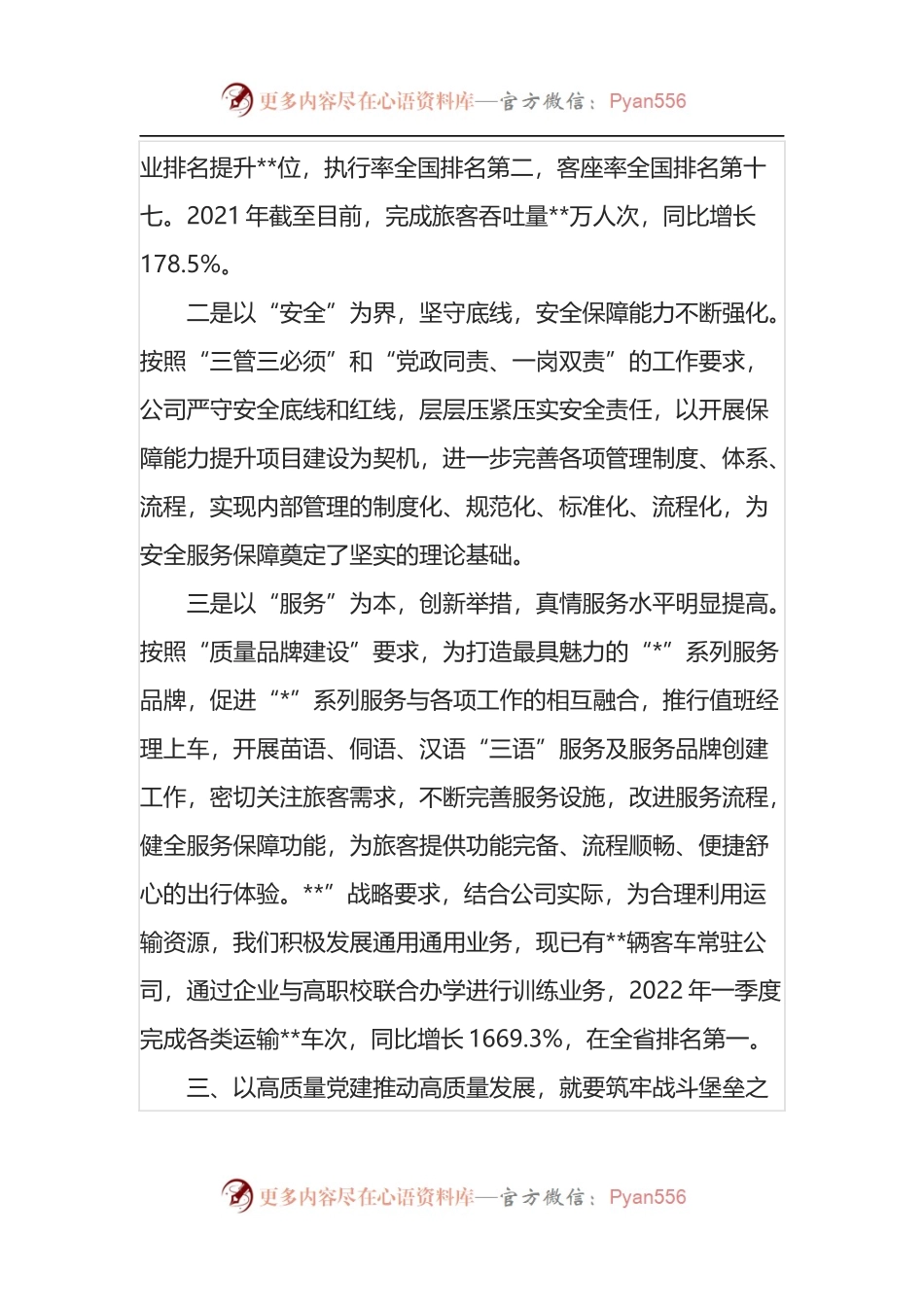 “如何用高质量党建推动高质量发展”专题研讨发言材料.docx_第2页
