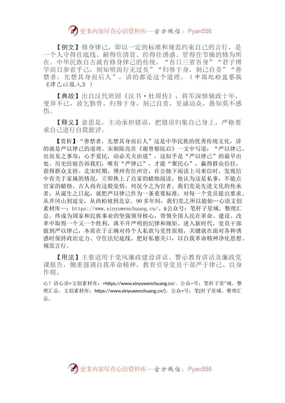 【写材料用典】归咎于身，刻己自责.docx_第1页