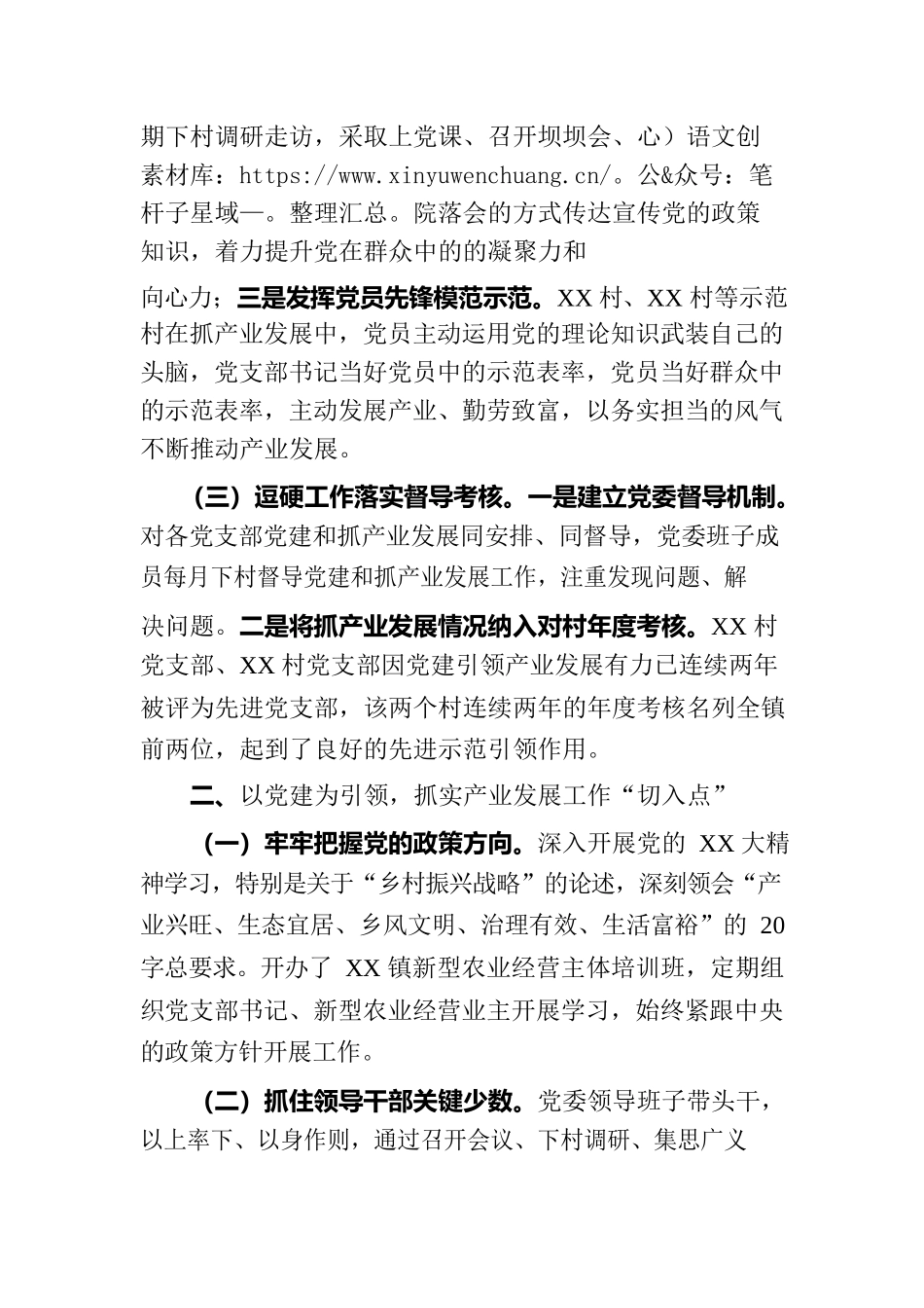 XX镇党建引领产业发展材料.docx_第2页