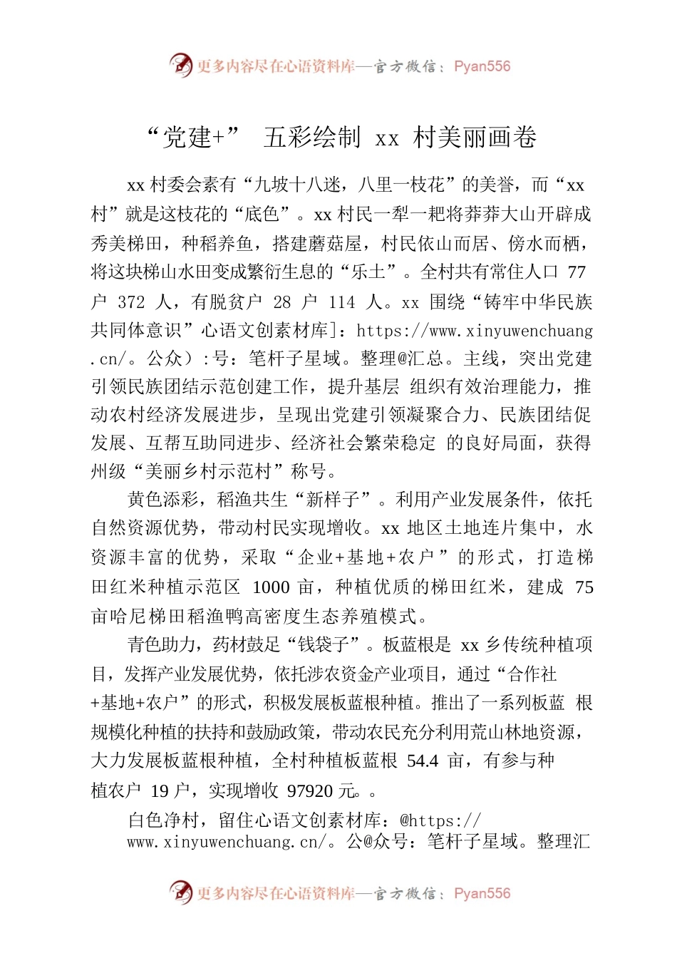 “党建 ” 五彩绘制xx美丽画卷.docx_第1页