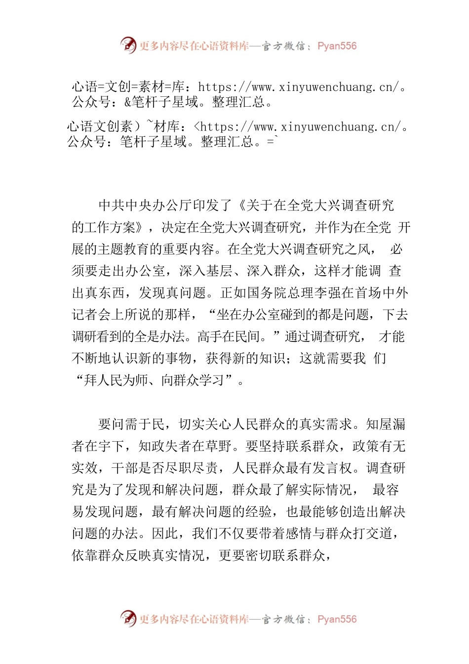 【学习《关于在全党大兴调查研究的工作方案》研讨发言】拜人民为师向群众学习.docx_第1页