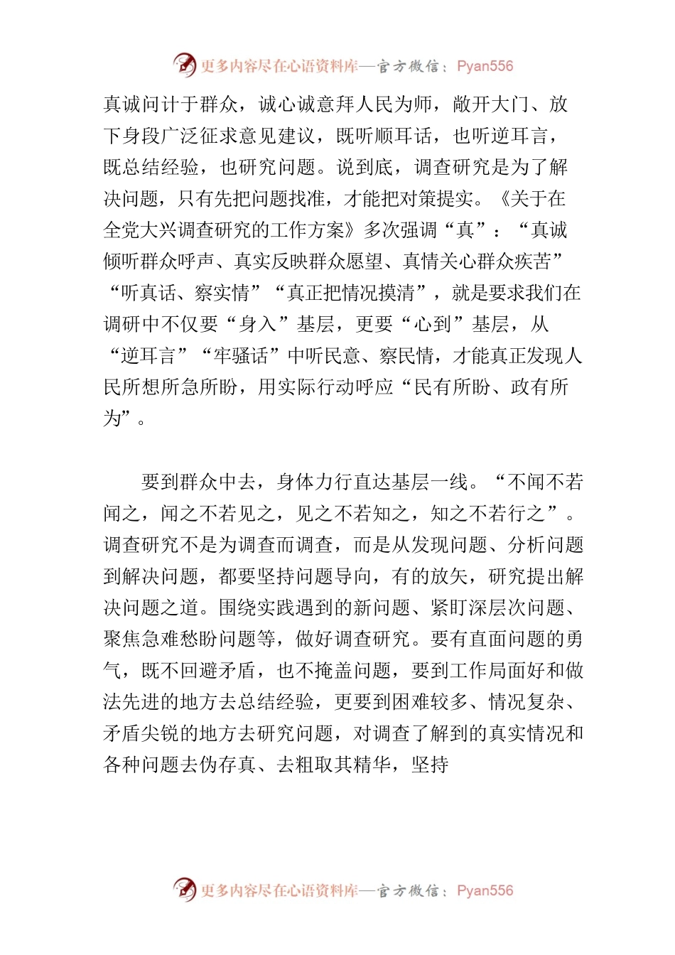 【学习《关于在全党大兴调查研究的工作方案》研讨发言】拜人民为师向群众学习.docx_第2页