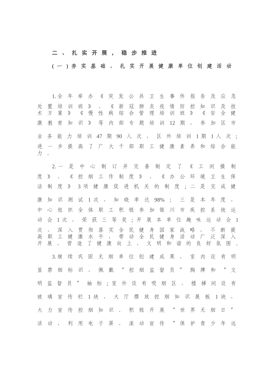 X县疾控中心2020年健康工作总结.docx_第1页