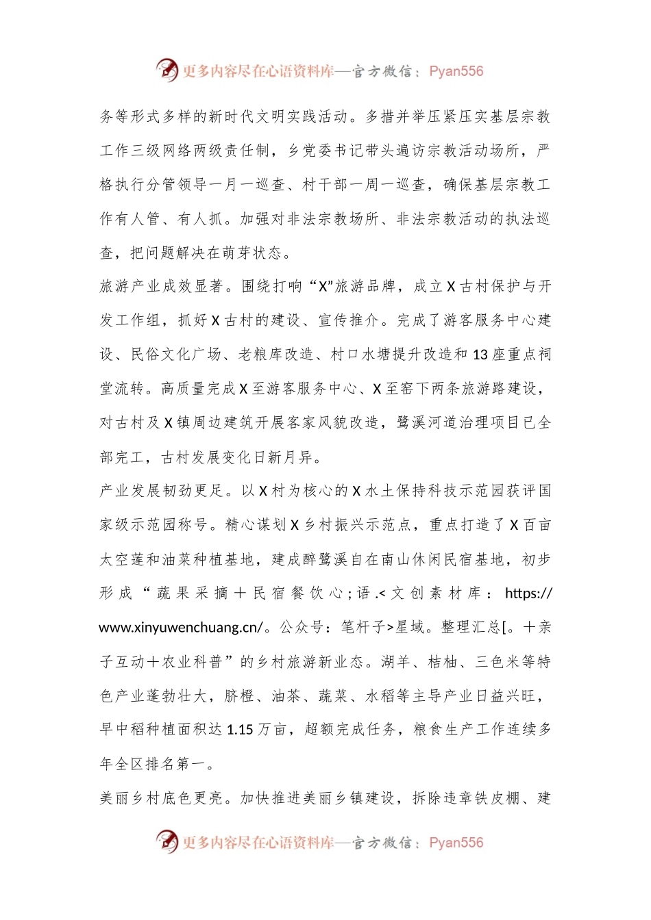 X乡2024年上半年工作总结和下半年工作打算.docx_第2页