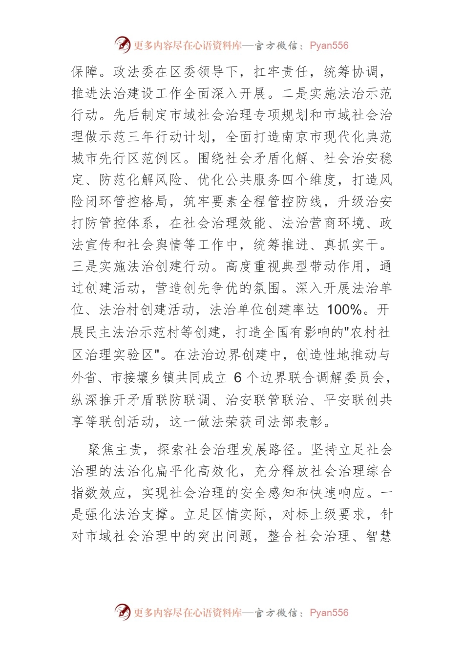 【中心组研讨发言】坚持在法治轨道上推进社会治理现代化.docx_第2页