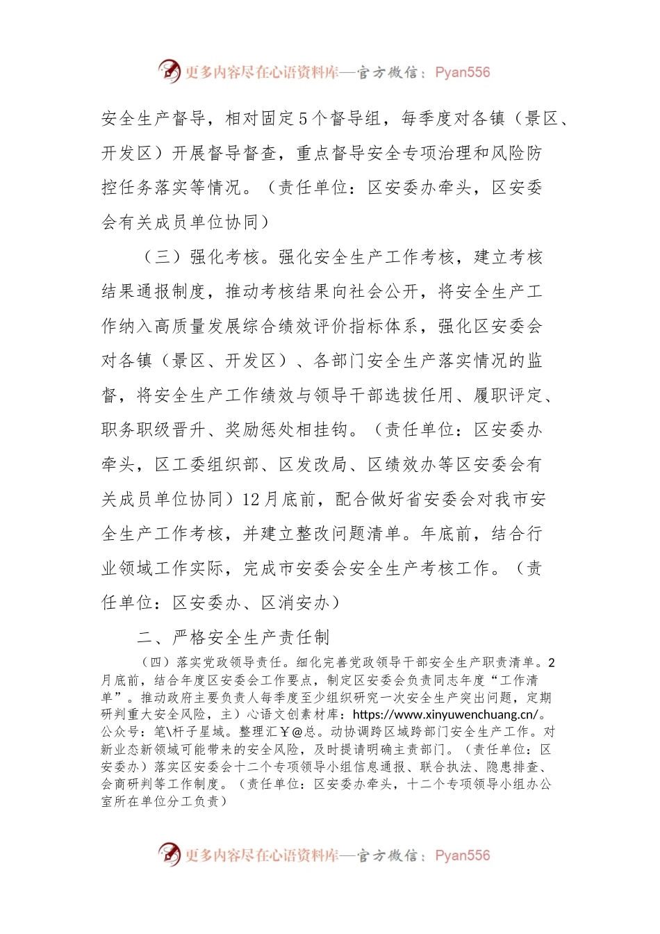 X区安全生产委员会2024年工作要点.docx_第2页