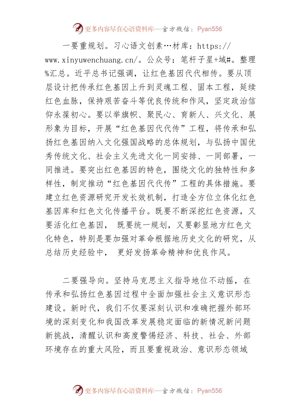 【党课讲稿】传承和弘扬红色基因坚定政治信仰永葆初心.docx_第2页