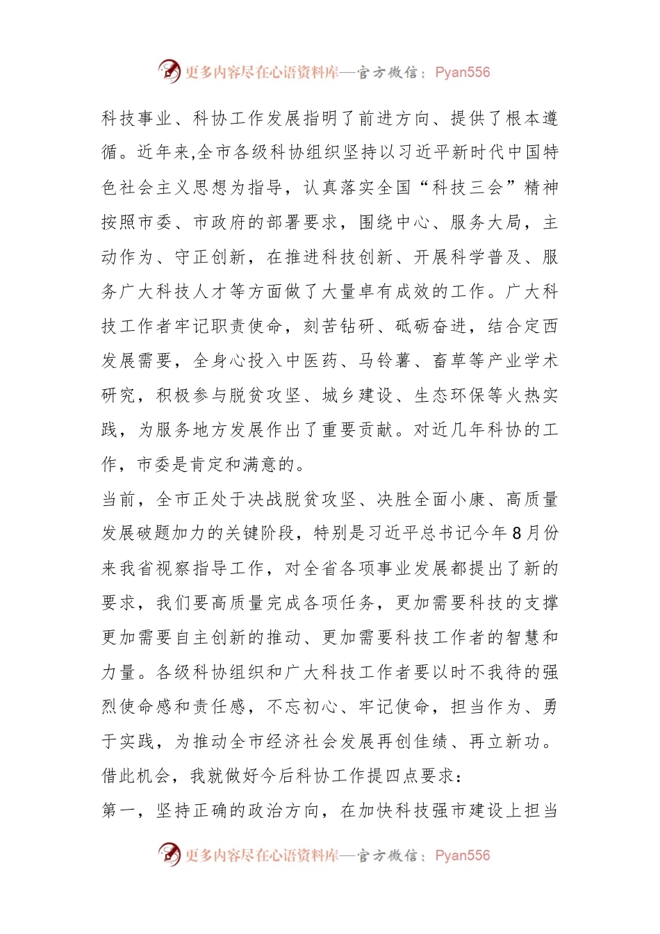 XX市科学技术协会第二次代表大会上的讲话.docx_第2页