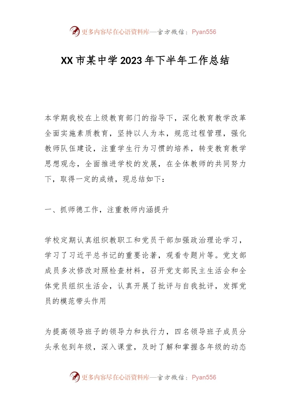 XX市某中学2023年下半年工作总结.docx_第1页