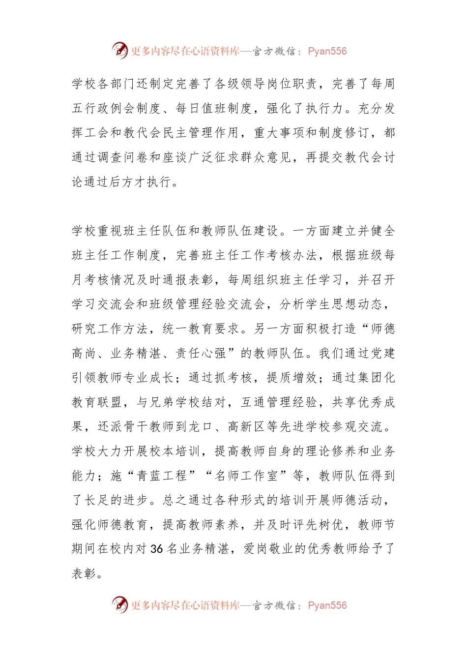 XX市某中学2023年下半年工作总结.docx_第2页