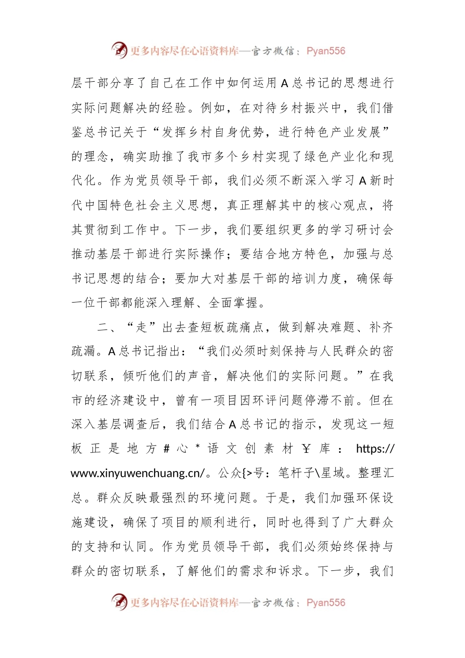 XX市长关于第二批主题教育读书班学习心得体会.docx_第2页