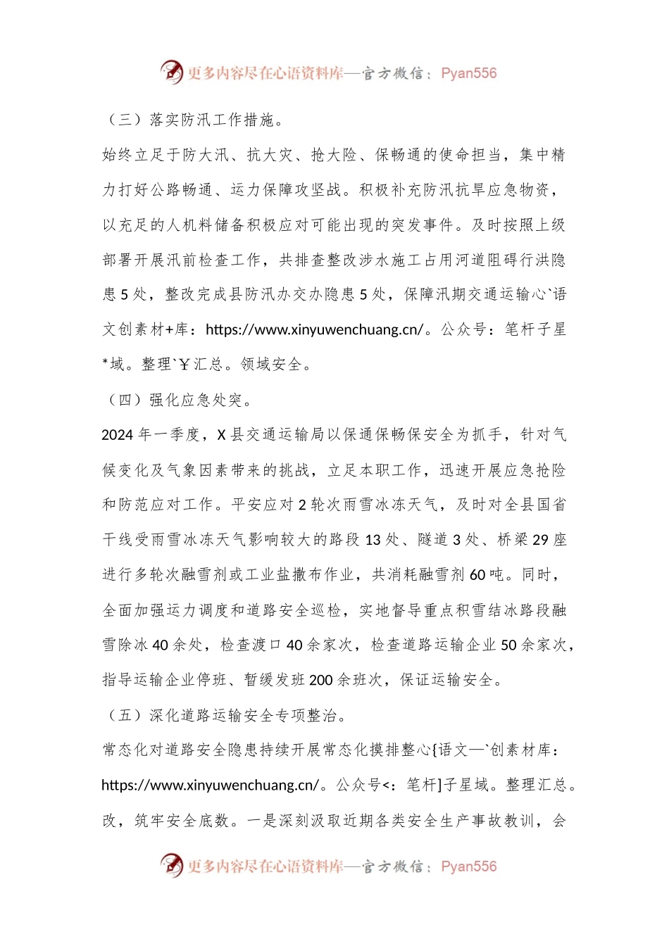 X县交通运输局2024年上半年安全生产工作总结.docx_第2页