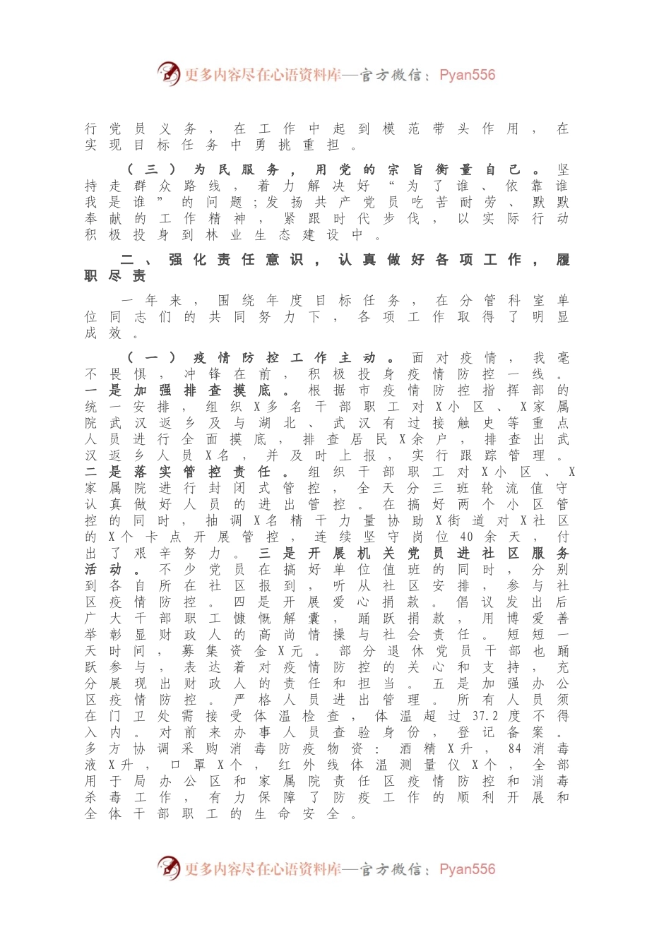 X市规划和自然资源局副局长20XX年度个人述职报告.docx_第2页