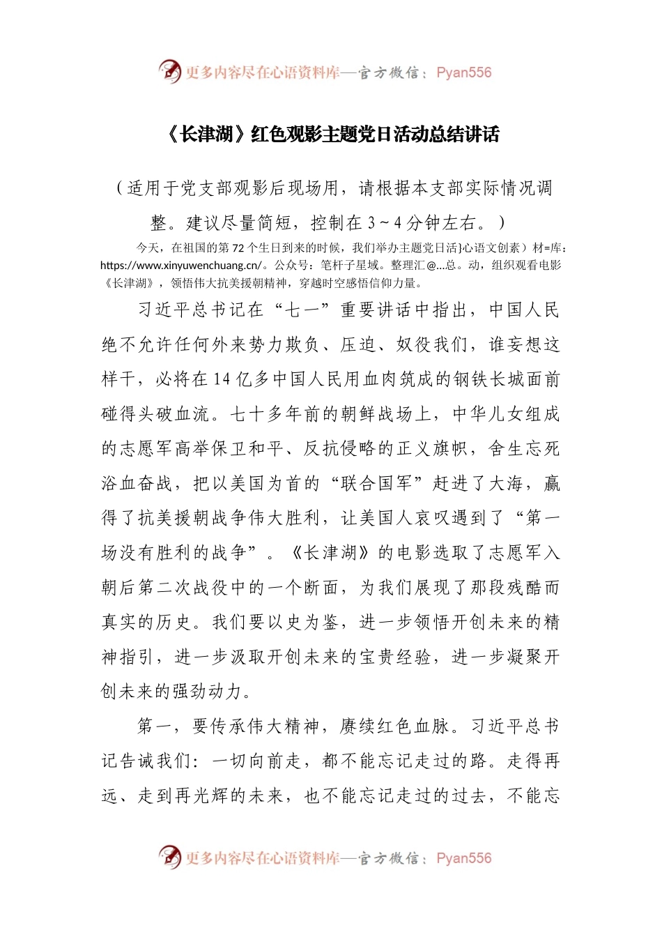 《长津湖》红色观影主题党日活动总结讲话.docx_第1页