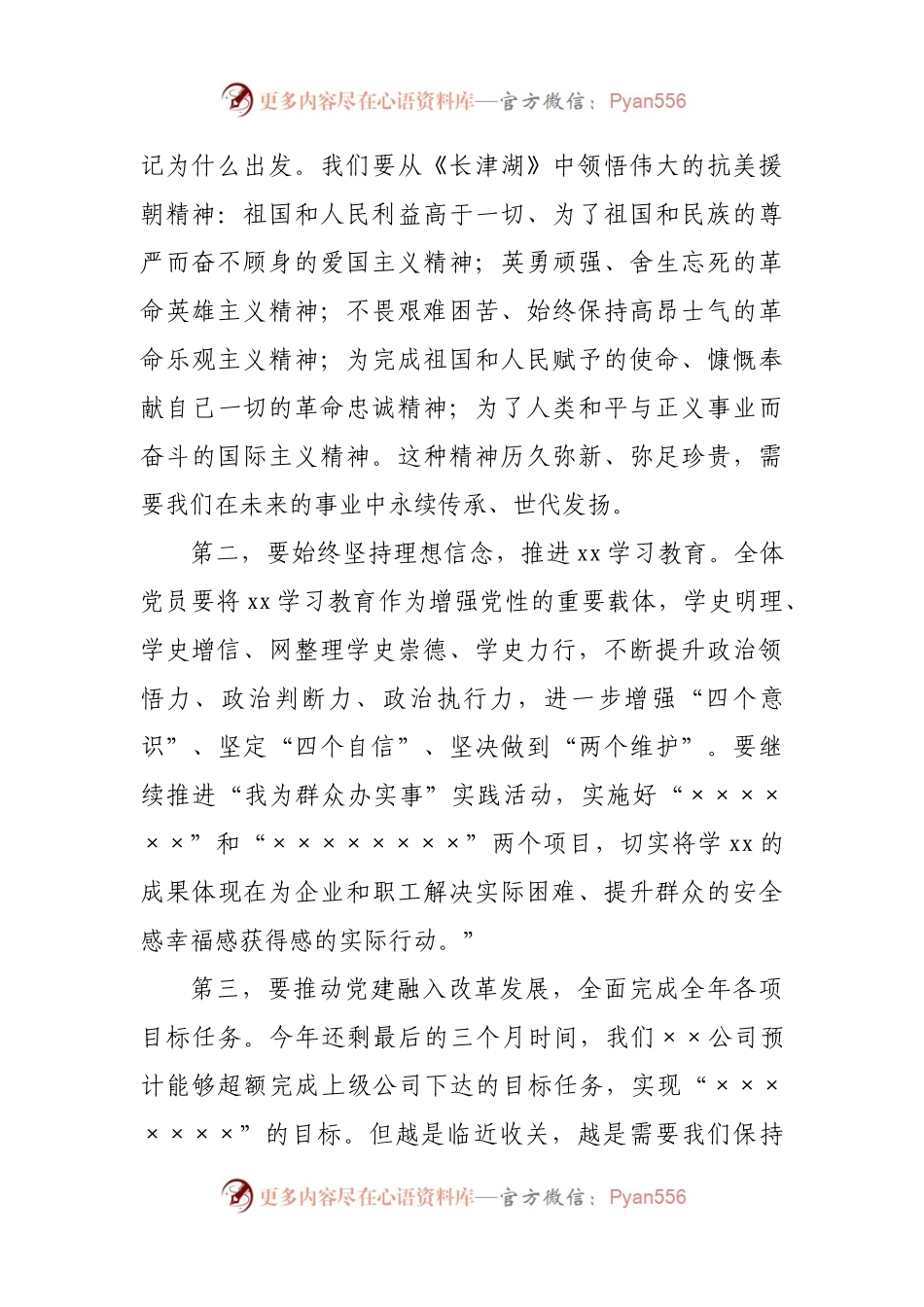 《长津湖》红色观影主题党日活动总结讲话.docx_第2页