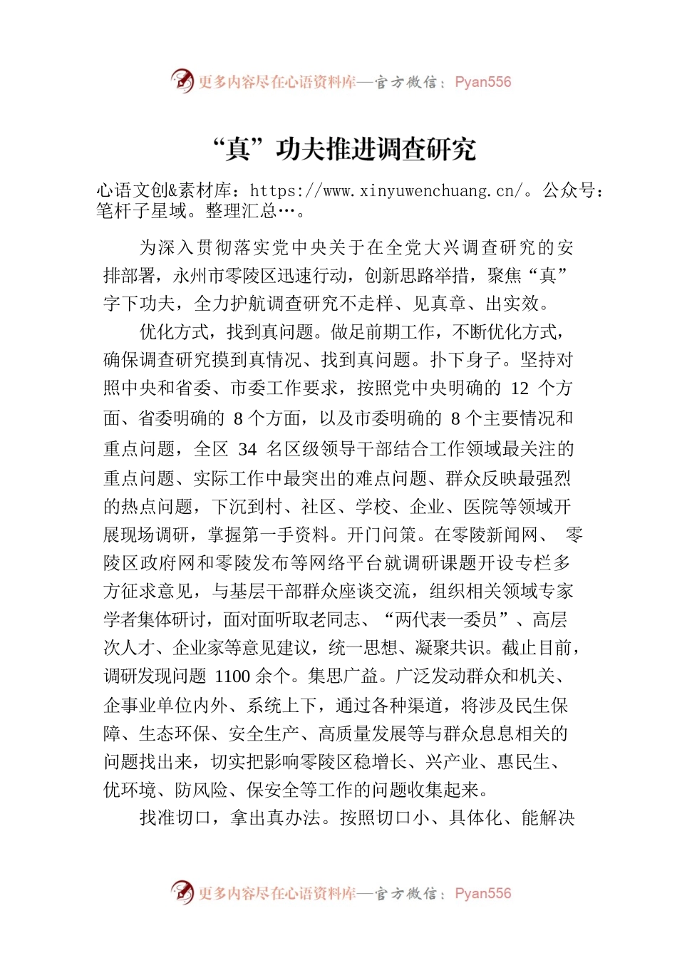 “真”功夫推进调查研究.docx_第1页