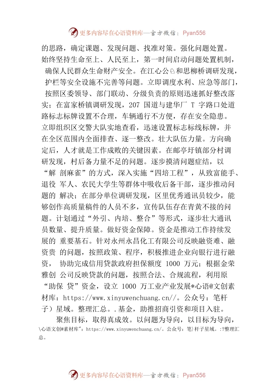 “真”功夫推进调查研究.docx_第2页