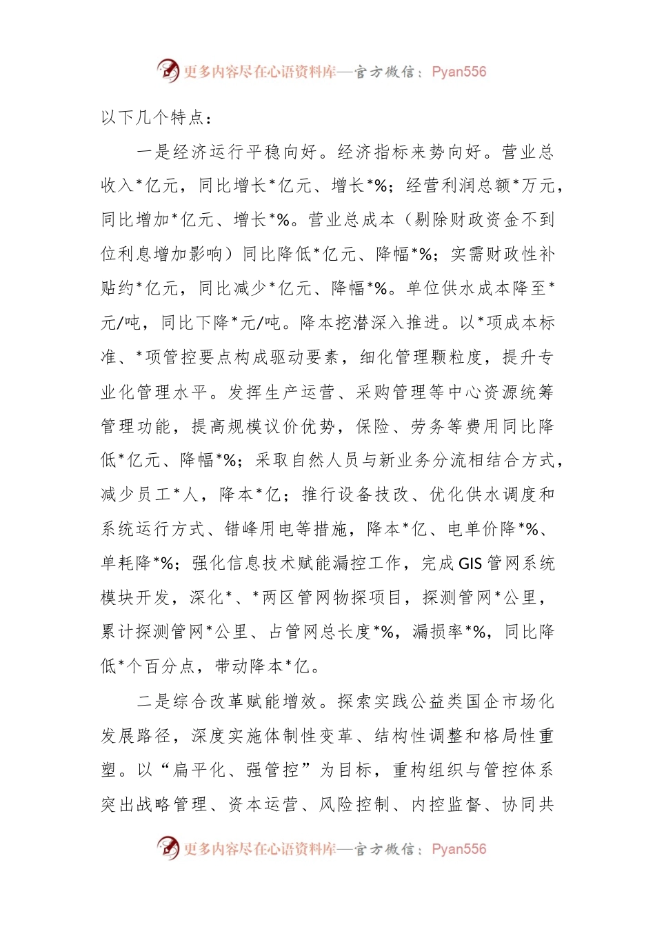 XX集团公司2023年上半年工作总结会议上的讲话.docx_第2页