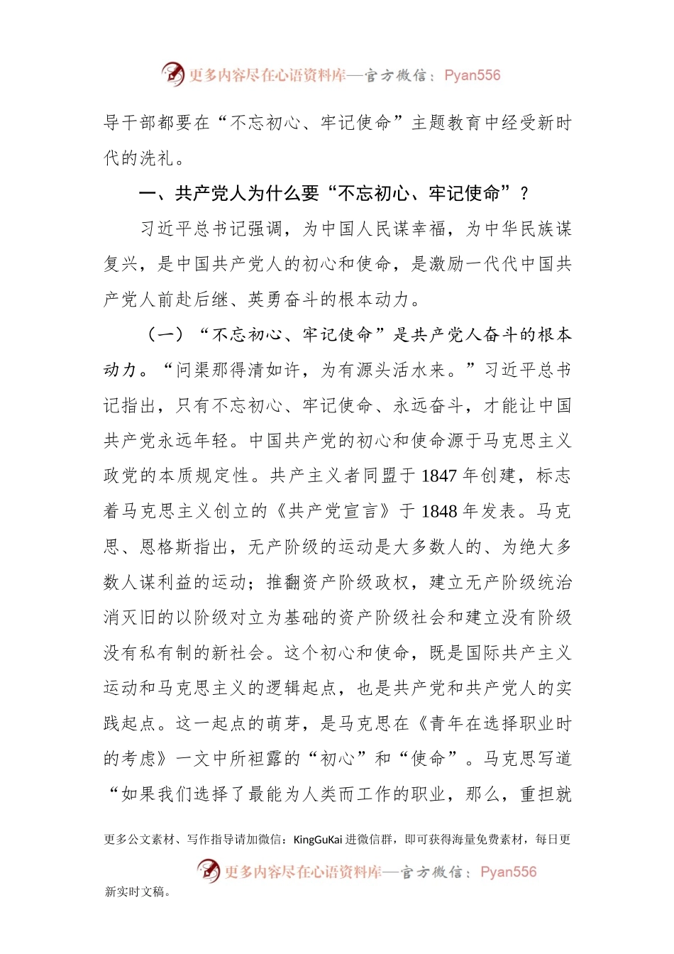 【主题党课】不忘初心牢记使命用行动践行新时代庄重宣言讲稿.docx_第2页