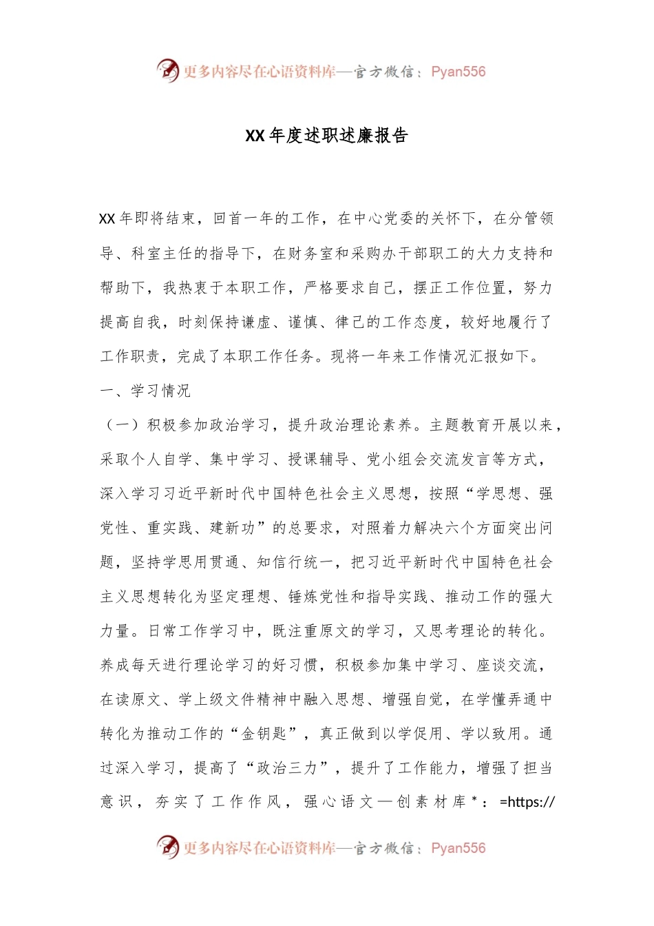 XX年度述职述廉报告.docx_第1页