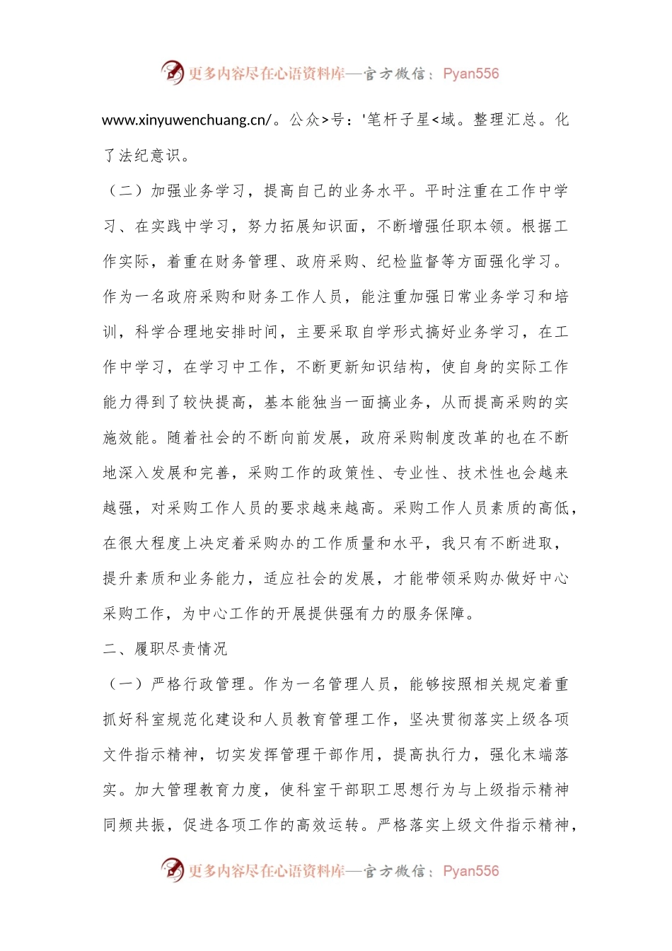 XX年度述职述廉报告.docx_第2页