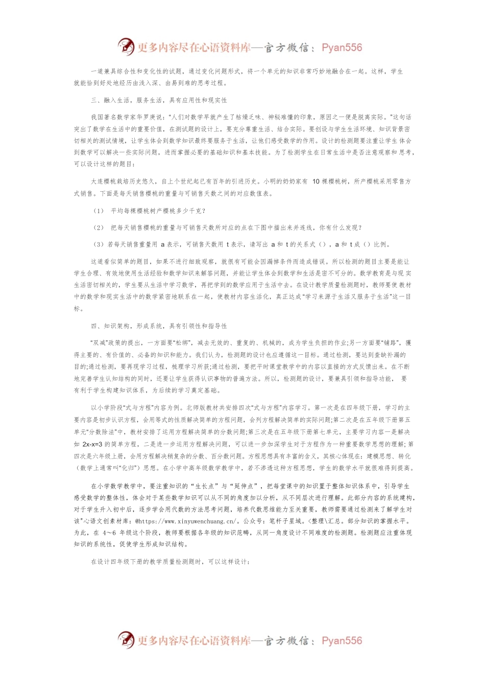 “双减”目标下小学数学教学质量检测题的设计策略.docx_第2页