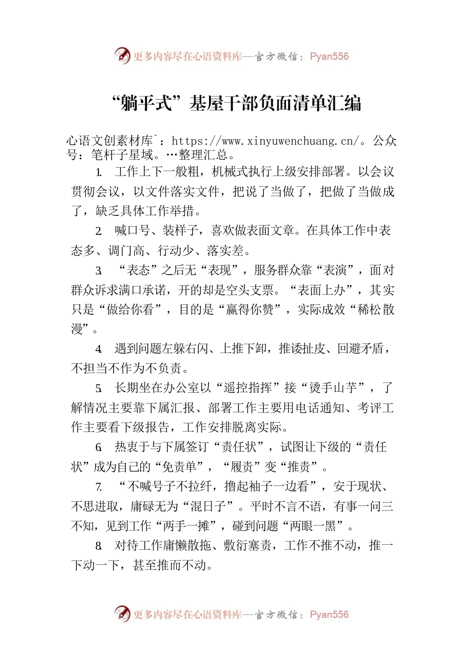 “躺平式”基屋干部负面清单汇编.docx_第1页